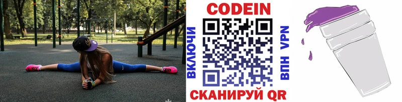 Кодеиновый сироп Lean Purple Drank  Купить где  Слюдянка 